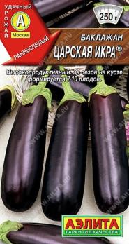 Баклажан Царская Икра 0,1гр /высокопродуктивный раннеспелый сорт