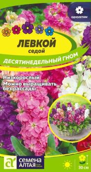 Левкой Десятинедельный Гном седой 0,05гр /однолетник