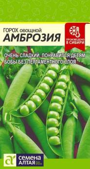 Горох Амброзия овощной 10гр раннеспел