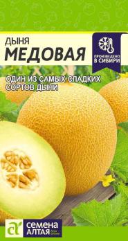Дыня Медовая 1гр /один из самых сладких сортов