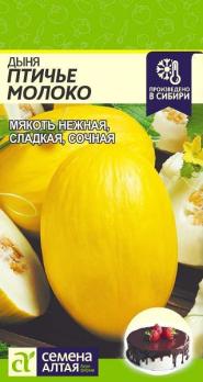 Дыня Птичье Молоко 1гр раннеспел