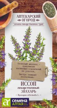 Иссоп Знахарь 0,2гр лекарственный сер.АПТЕКАРСКИЙ ОГОРОД /пряно-ароматический
