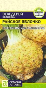 Сельдерей корневой Райское Яблочко 0,5гр скороспел