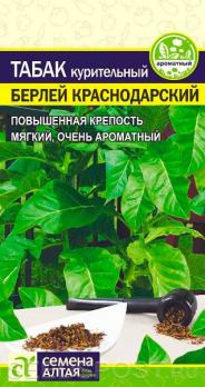 Табак курительный Берлей Краснодарский 0,01гр среднеспел