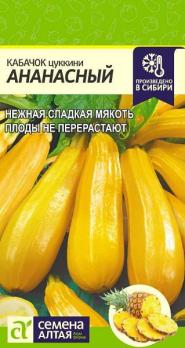 Кабачок цук Ананасный 2гр раннеспел