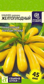 Кабачок цук Желтоплодный 2гр раннеспел,желт