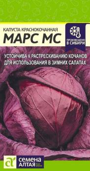 Капуста К/К Марс МС 0,3гр среднеспел