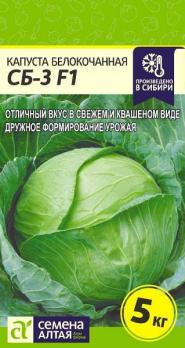 Капуста б/к СБ-3 F1 /0,1гр среднеспел