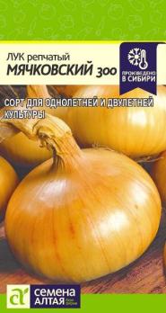 Лук Мячковский 300 /0,5гр раннеспел