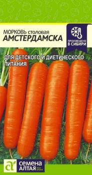 Морковь Амстердамска столовая 2гр раннеспел