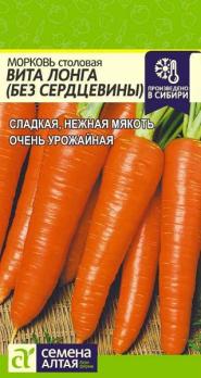 Морковь Без Сердцевины (Вита Лонга) 2гр среднеспел