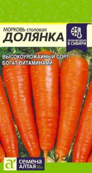 Морковь Долянка столовая 2гр среднеспел
