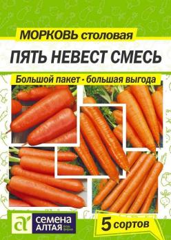 Морковь Пять Невест Смесь столовая 5гр