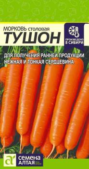Морковь Тушон 2гр среднеспел