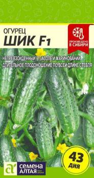 Огурец Шик F1 5шт/ среднеспел,салатн,засолочн