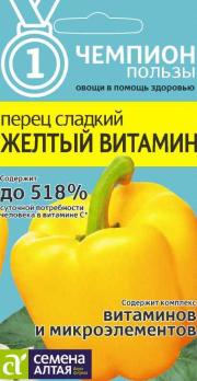 Перец сладкий Желтый Витамин 0,1гр сер.Чемпионы пользы /среднеспелый 