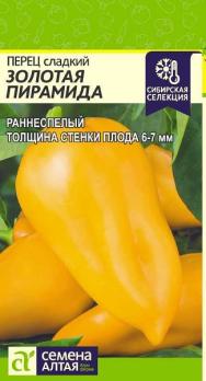 Перец сладкий Золотая Пирамида 0,1гр раннеспел,6-7мм Сибирская Сел.