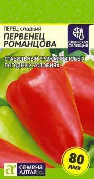 Перец сладкий Первенец Романцова 0,2гр раннеспел