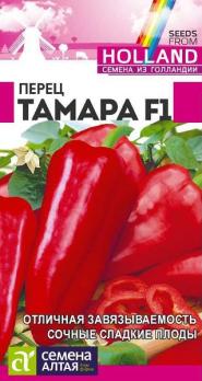 Перец сладкий Тамара F1 /5шт среднеспел (Голландия)