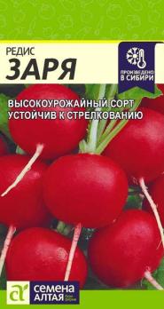 Редис Заря 2гр скороспел