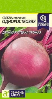 Свекла Одноростковая столовая 2гр позднеспел