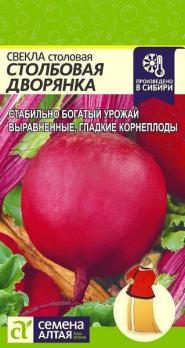 Свекла Столбовая Дворянка столовая 2гр среднеспел