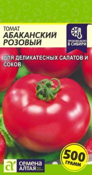 Томат Абаканский Розовый 0,1гр /позднеспелый, детерминант