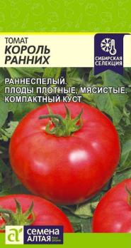 Томат Король Ранних 0,05гр раннеспел,детерм Наша Сел.