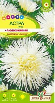 Астра Нова Белоснежная 0,2гр Н50см /однолетник