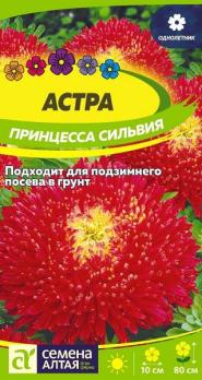 Астра Принцесса Сильвия 0,2гр карминно-красная Н80см /однолетник