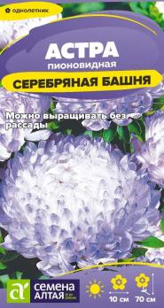 Астра Серебряная Башня 0,05гр пионовидная /однолетник