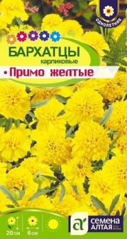 Бархатцы Примо Желтые карликовые 0,2гр Н20см /однолетник