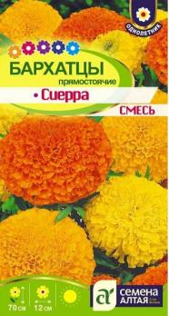 Бархатцы Сиерра Смесь 0,3гр Н70см /однолетник