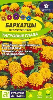 Бархатцы Тигровые Глаза откл 0,3гр Н25см /однолетник