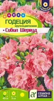 Годеция Сибил Шервуд 0,2гр Н40см /однолетник