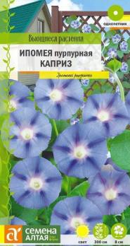 Ипомея Каприз 0,2гр Н300см сер.Вьющиеся растения /однолетник