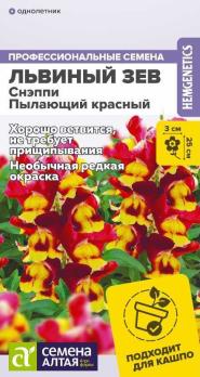 Львиный зев Снэппи Пылающий Красный 7шт сер.Профессиональные семена Н25см /однолетник