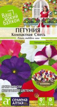 Петуния Компактная многоцветковая 0,05гр сер.Ваш яркий балкон /однолетник