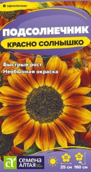 Подсолнечник декор.Красно Солнышко 0,5гр /однолетник