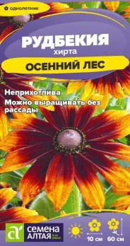Рудбекия хирта Осенний Лес 0,05гр /однолетник