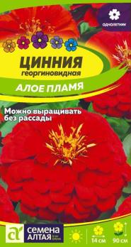 Цинния георгиноцветковая Алое Пламя 0,3гр /однолетник