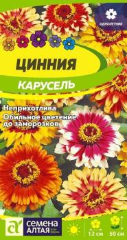 Цинния изящная Карусель 0,3гр Н50см /однолетник