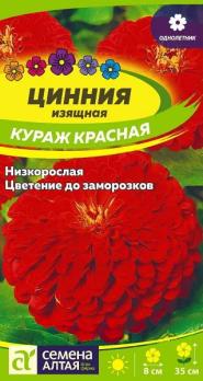 Цинния изящная Кураж Красная 0,2гр Н35 /однолетник