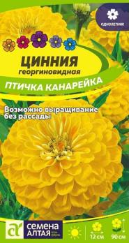 Цинния георгиновидная Птичка Канарейка 0,3гр Н90см /однолетник