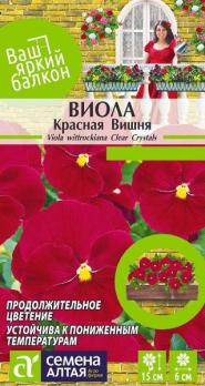 Виола Красная Вишня 0,1гр Н15см сер.Ваш яркий балкон /двулетник
