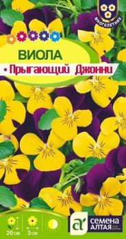 Виола Прыгающий Джонни 0,1гр Н20см /многолетник