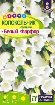 Колокольчик средний Белый Фарфор 0,1гр Н80см /двулетник