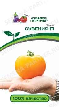 АКЦИЯ!!! Томат СУВЕНИР F1 /10шт скороспел,высокоурож  2-ной пак/12.25