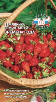 Земляника Времена Года 0,04гр./мелкоплодная ремонтант./ран.спел., конич., красн., сладк., 4-7 г