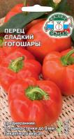 Перец сладкий Гогошары 0,1гр /среднеранний